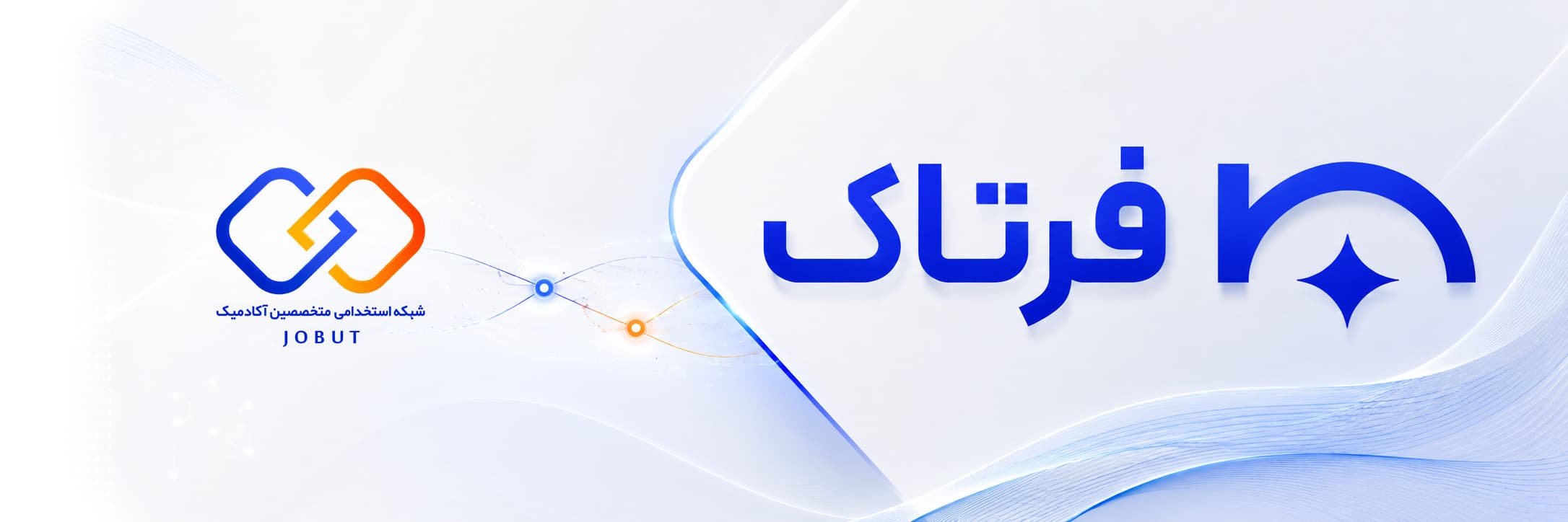 جاب یوتی و فرتاک